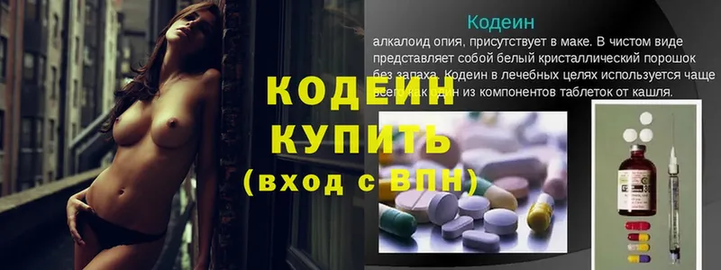 Codein напиток Lean (лин)  цены   Слюдянка 